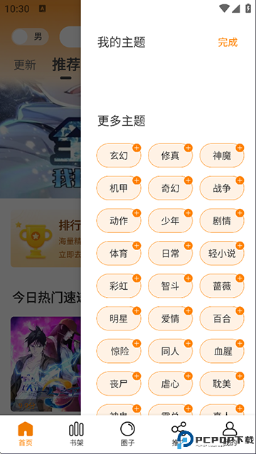 漫天星漫画app安卓版手机版