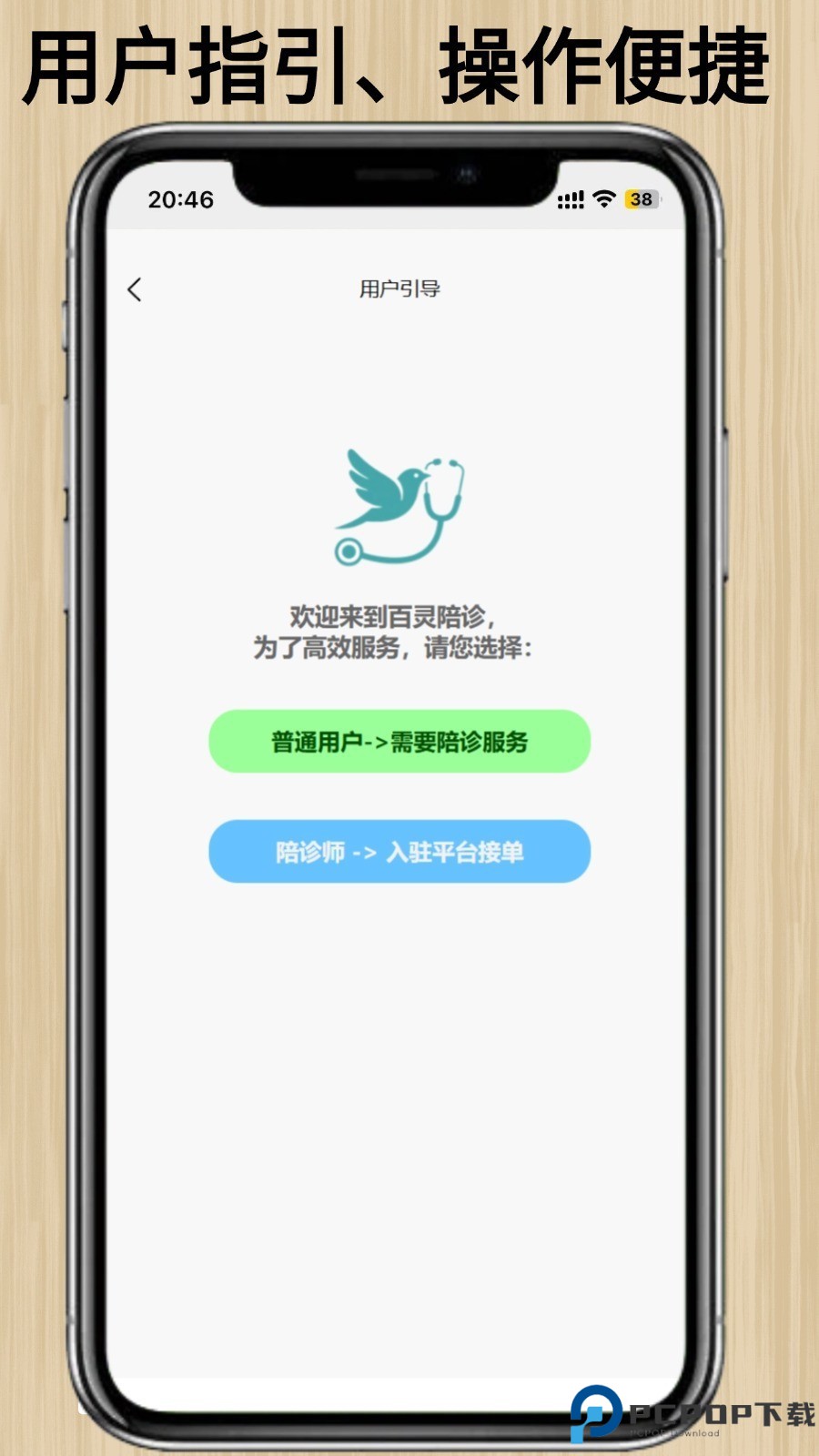 百灵陪诊手机版