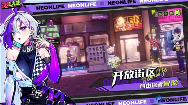 霓虹人生手游最新版