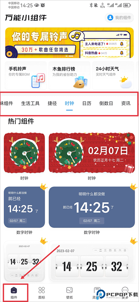 Top Widgets万能小组件