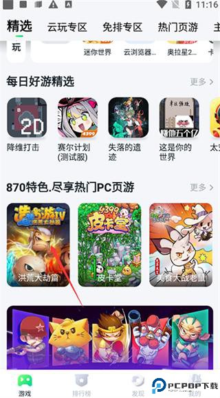 870游戏盒子最新版