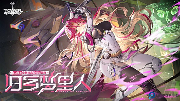 Tower of Fantasy手游最新版