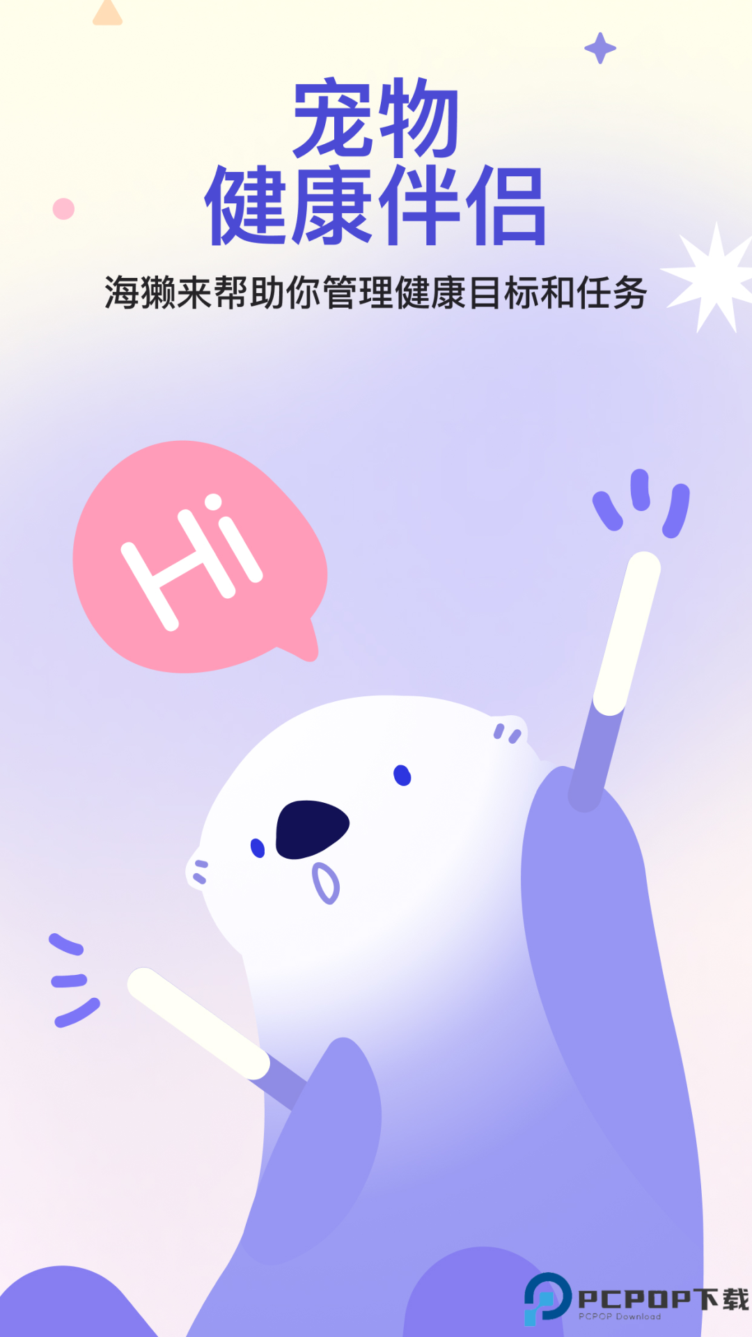 海獭健康手机版