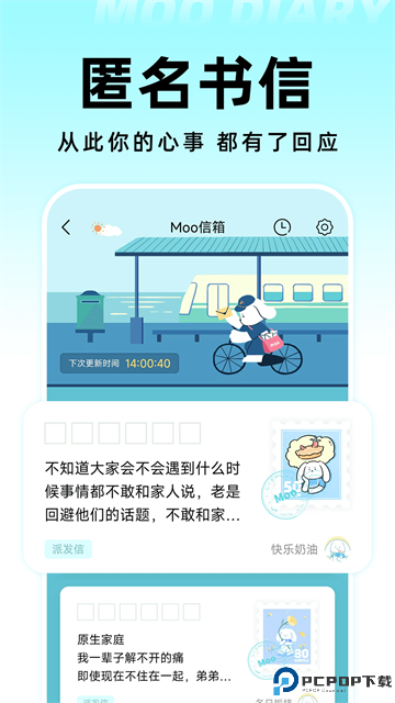 moo日记手机版