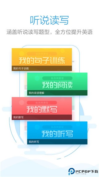 批改网学生版最新版