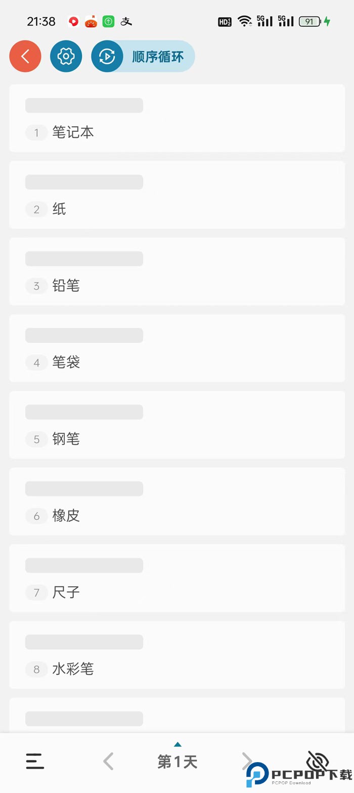 八戒单词手机版