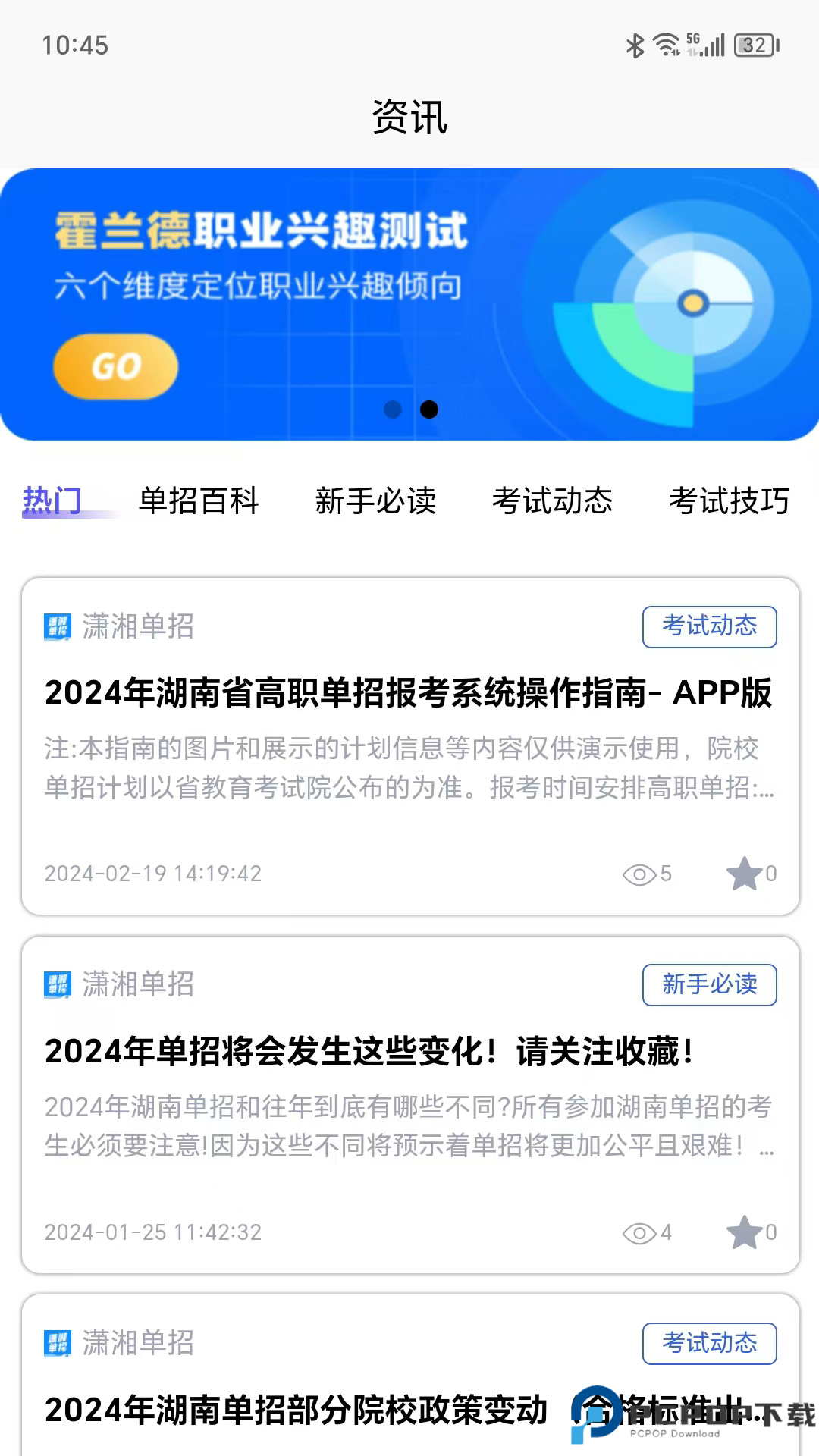 潇湘单招最新版