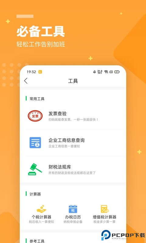 柠檬云财务最新版