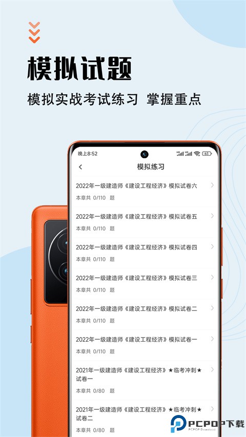 一级建造师智题库手机版