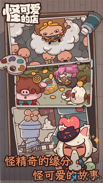 怪可爱的店完整版免费下载