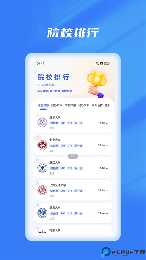 优选志愿手机版