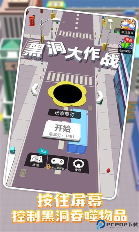 黑洞大作战中文版