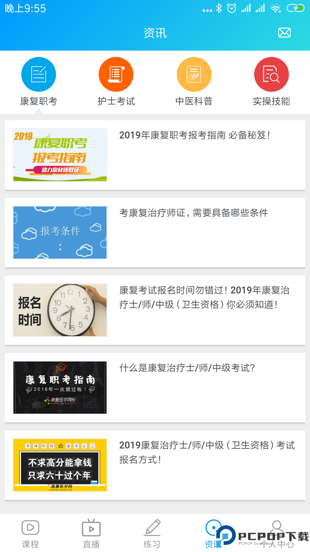 康复课堂app最新版