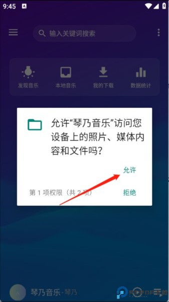 琴乃音乐app图片1