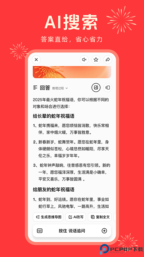 360纳米AI搜索最新版
