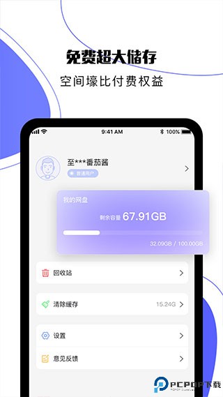 123云盘app最新版最新版