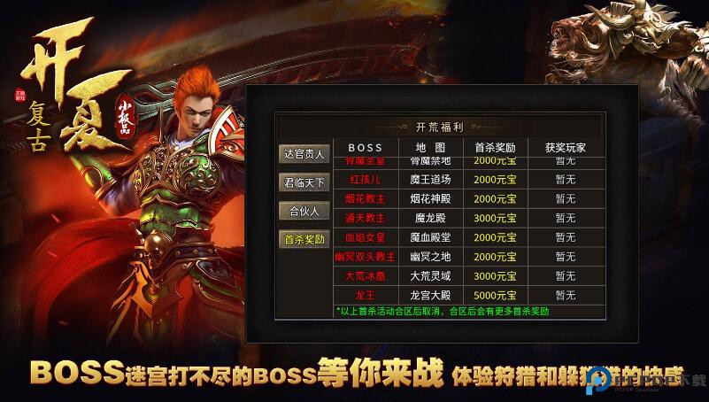 开夏复古小极品传奇手游免费下载