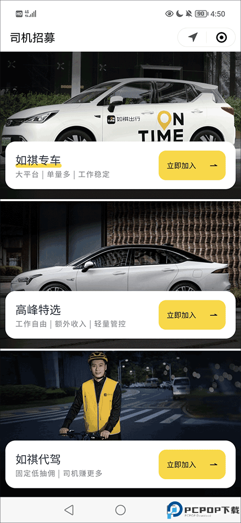 如祺出行车主端