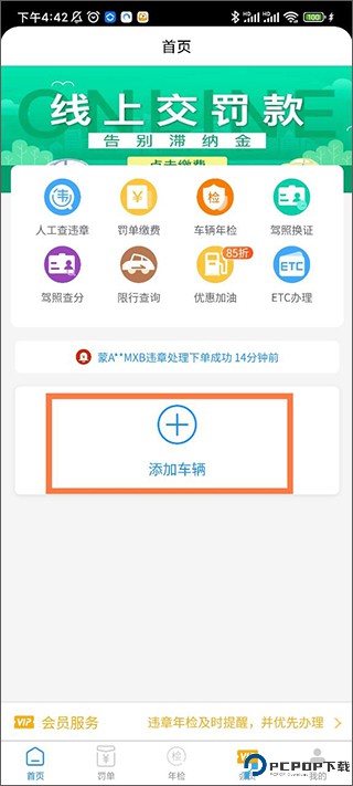 车代帮交通违章查询
