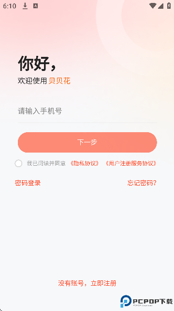 贝贝工具箱免费下载