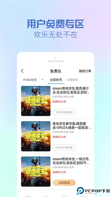 GG游戏租号最新版