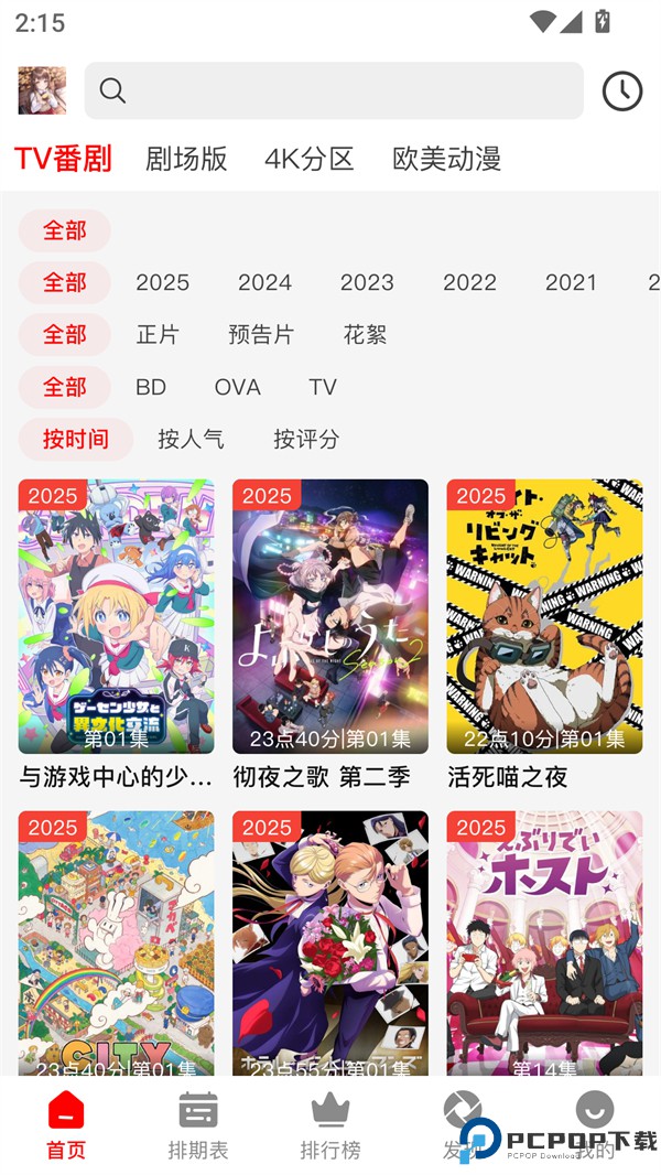 番薯动漫最新版