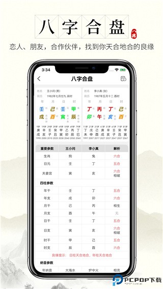 问真八字免费排盘最新版