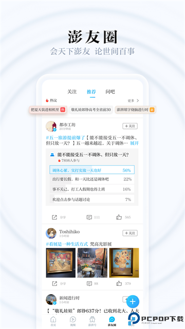 澎湃新闻官方版最新版