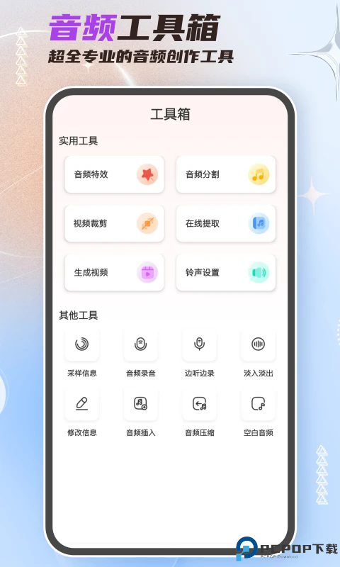 音频剪辑大师手机版