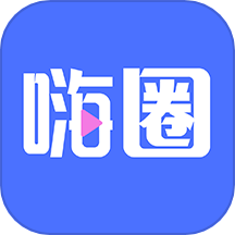 嗨圈剪辑最新版