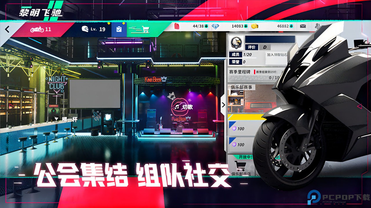 黎明飞驰免费下载