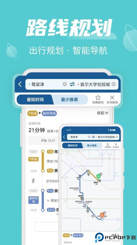 韩国地铁手机版