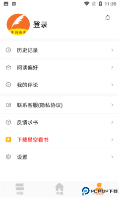 青羽阅读最新版