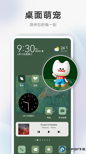 华为主题市场最新版