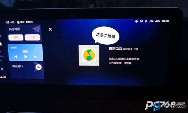 腾讯爱趣听车机版