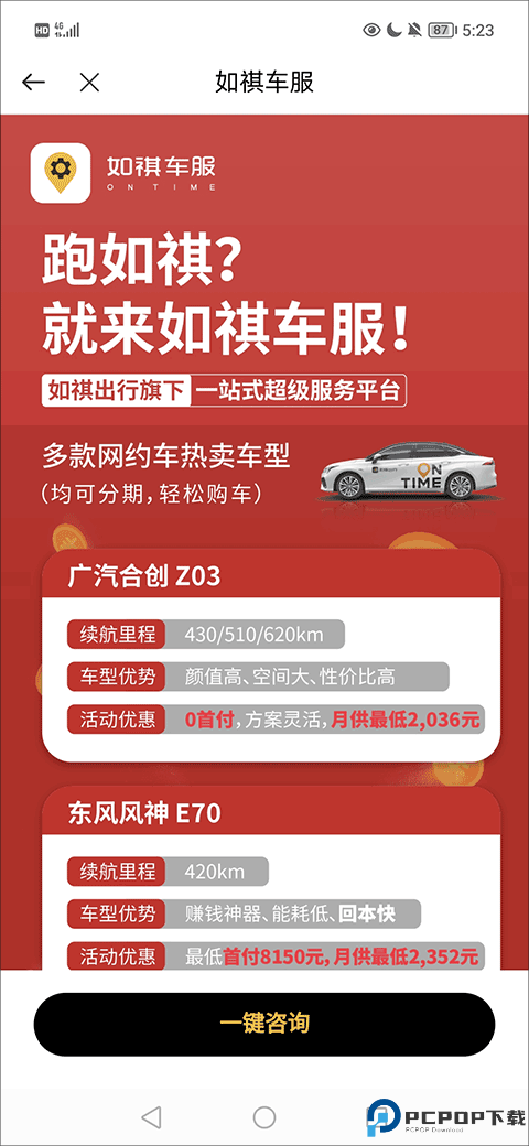 如祺出行车主端最新版