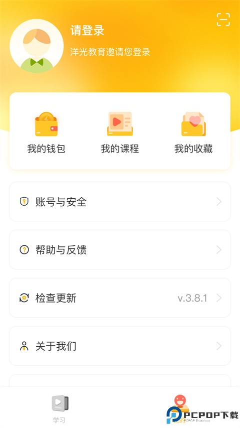 洋光课堂最新版