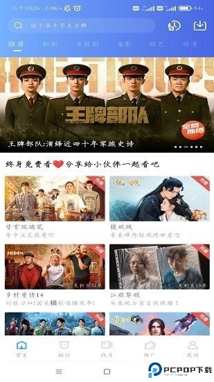 行星视频免费版