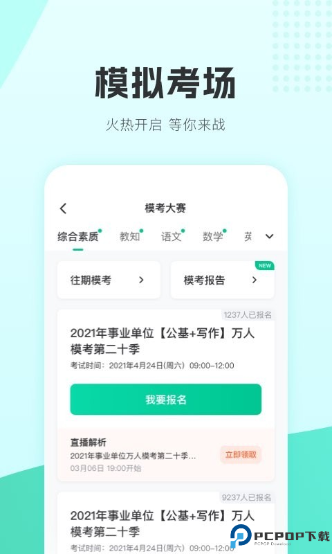 华图教师最新版