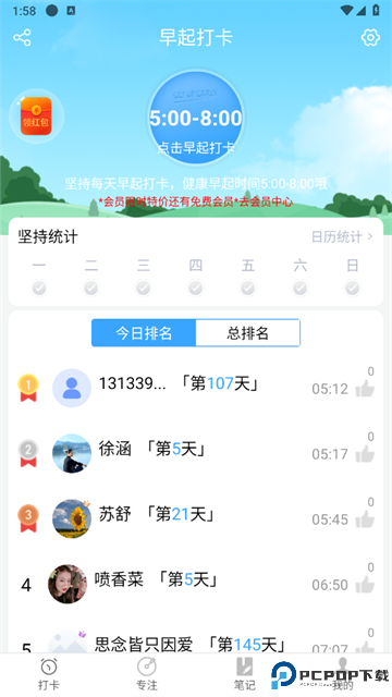 天天早起打卡