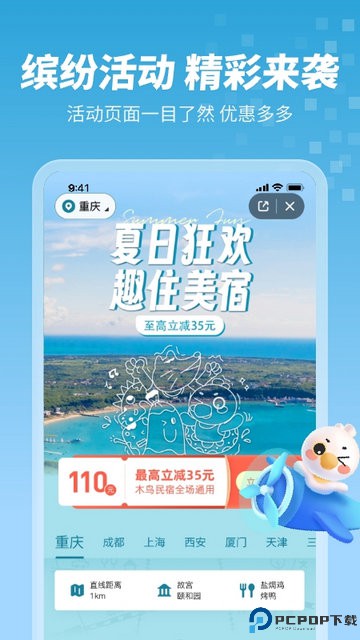 木鸟民宿手机版