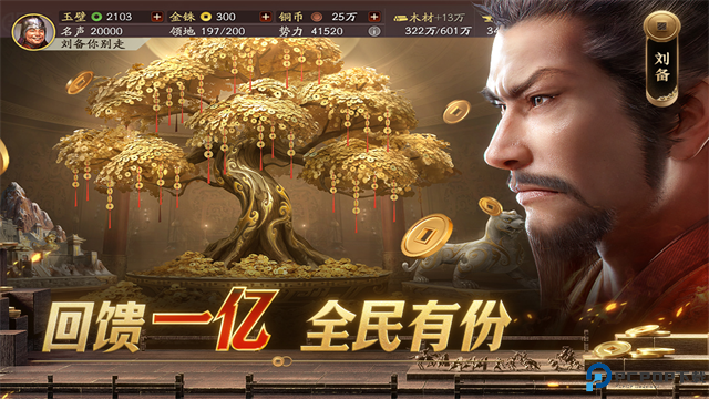 三国志战略版灵犀客户端免费下载