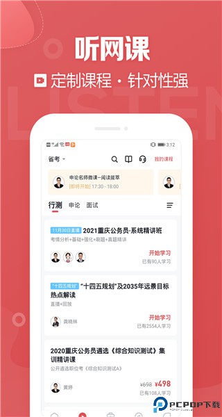 金标尺公考手机版