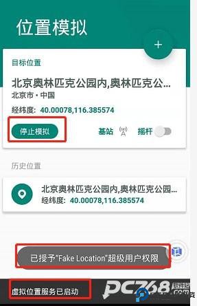 fake location鸿蒙版