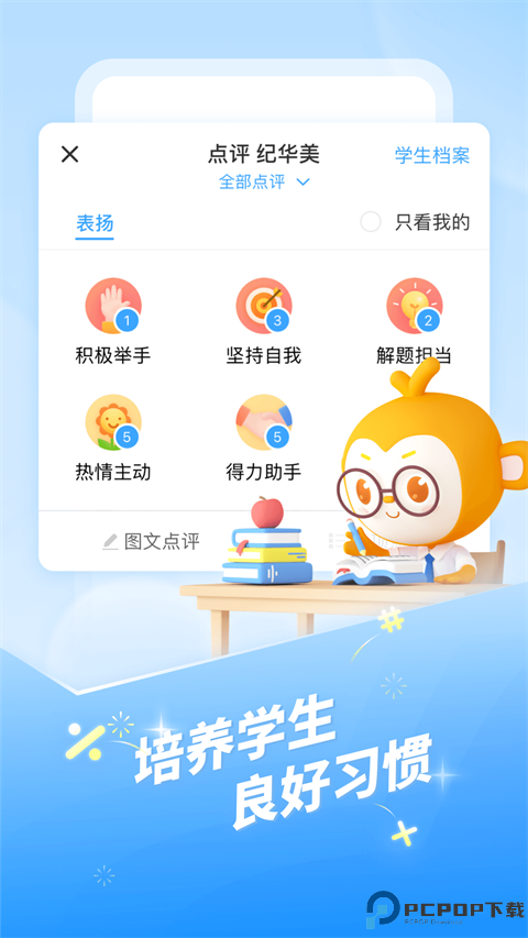 班级优化大师官方正版最新版