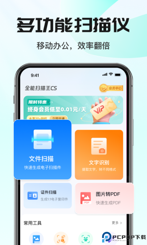 全能扫描王CS最新版