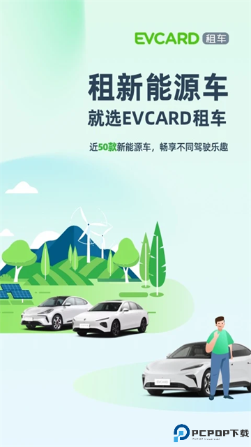 evcard共享汽车最新版