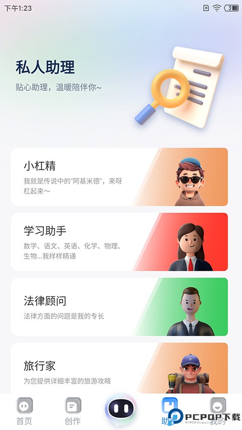 玖安全能AI助手最新版