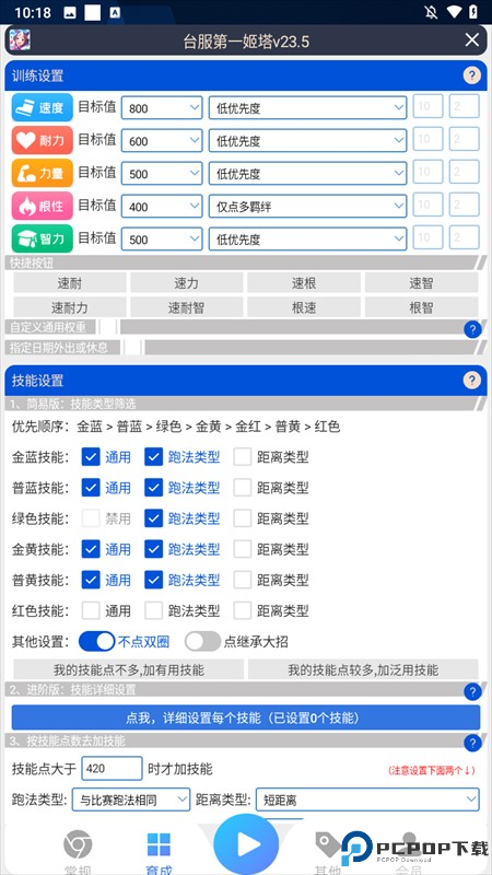 姬塔赛马娘助手