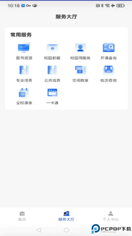 西工程大手机版